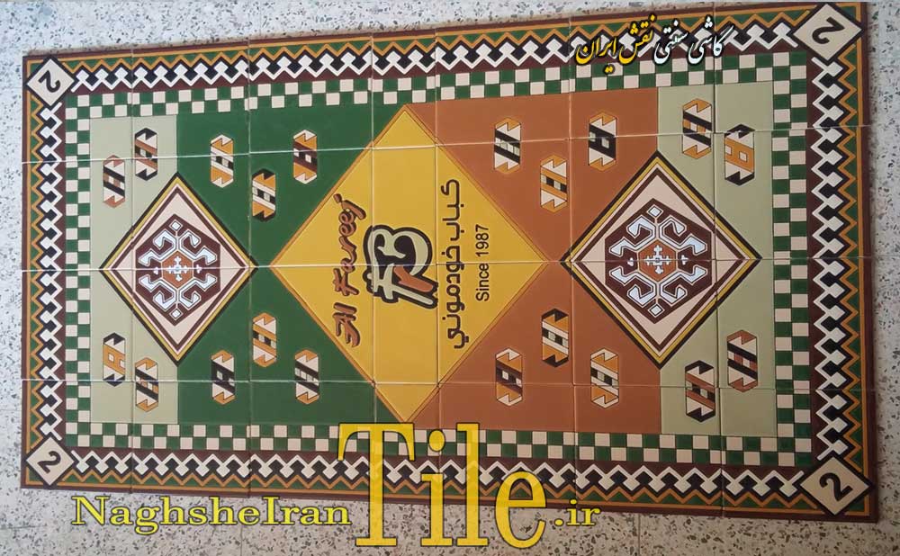کاشی نقشه فرش-کار شده در کف سالن سفارش کباب خودمونی|کاشی سنتی نقش ایران 